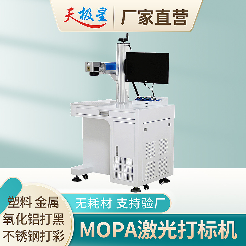 Mopa激光打标机氧化铝打黑苹果壳金属不锈钢打码刻字镭雕刻机