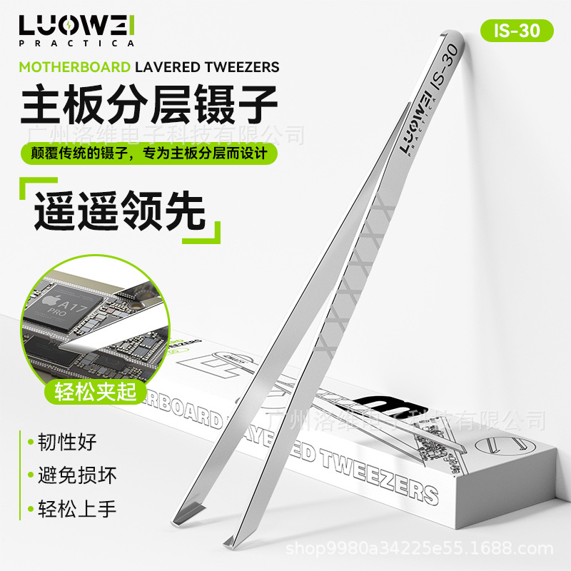 洛韦 手机维修镊子主板分层芯片植锡专用镊子 航空不锈钢无磁镊子