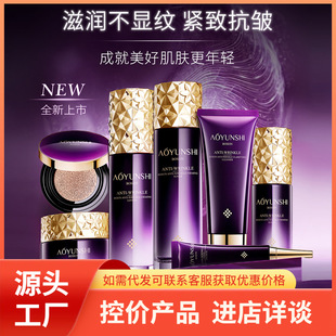 澳韵诗玻色因抗皱紧致套盒七件套 补水滋润提靓肌肤 护肤品套装
