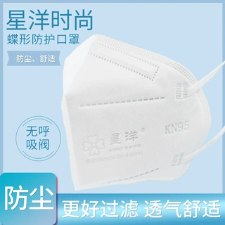 星洋KN95折叠口罩一次性防尘口罩防雾霾颗粒物时尚蝶型随弃式口罩