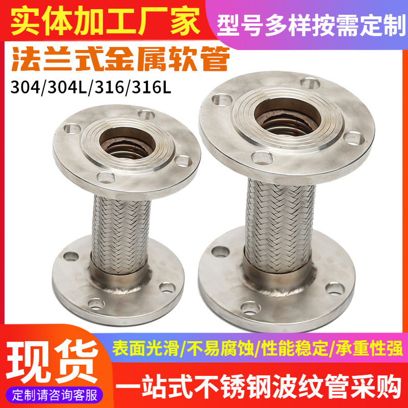 法兰式金属软管化工石油制药钢厂用304不锈钢工业金属编织软连接