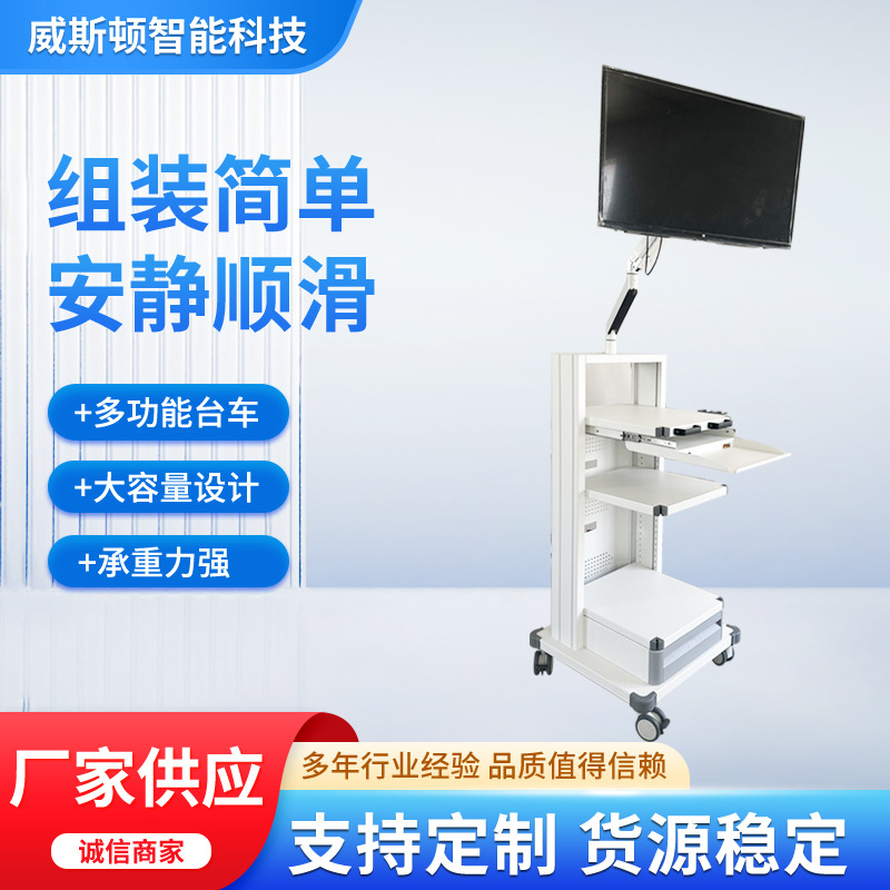 移动电脑推车查房台车内窥镜车软镜车显示器支架手术室工具车