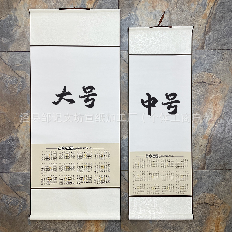 2026年蜡染宣纸空白日历挂轴 生宣半生熟马年挂历卷轴 国画书法|undefined