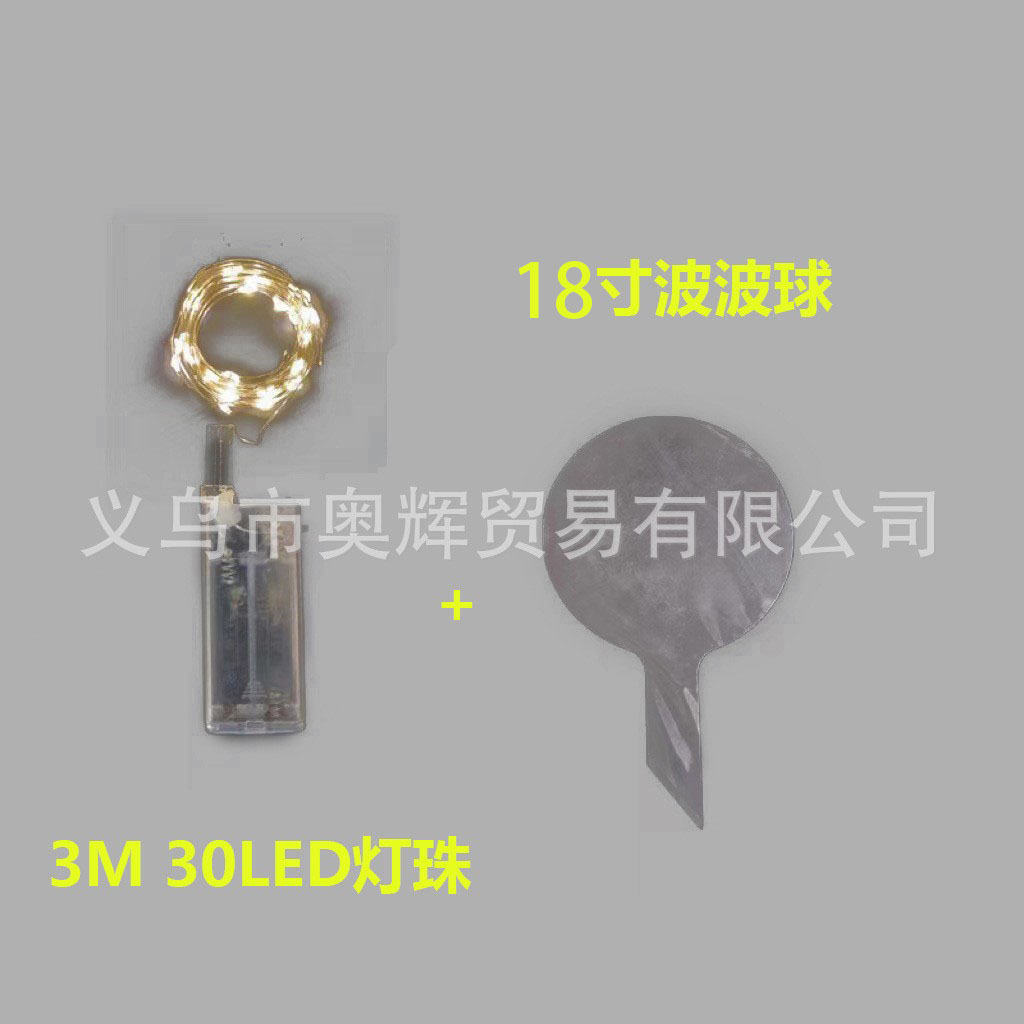 3米暖灯+18寸波波球（不含电池）