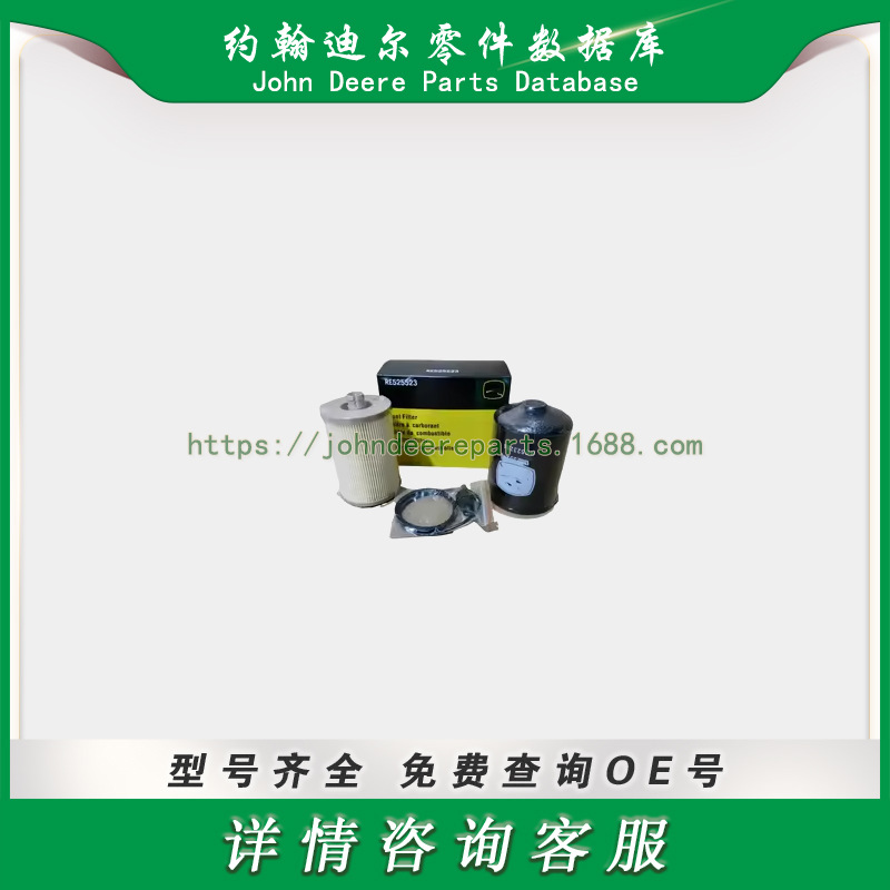 约翰迪尔滤清器滤芯 John Deere Filter Element RES25523