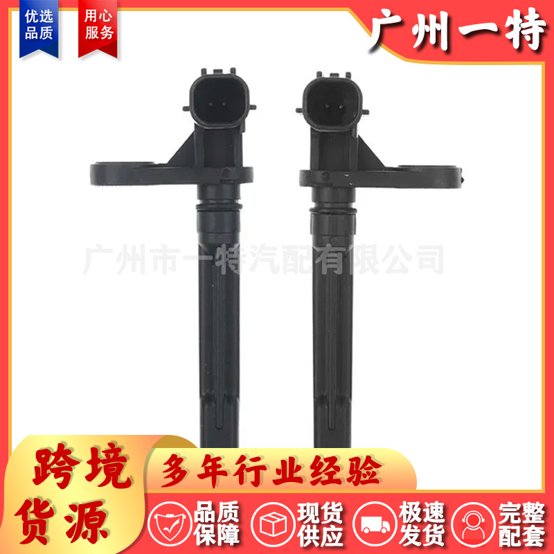 汽车高品质ABS防滑控制传感器89545-0C030 89546-0C030适用于丰田