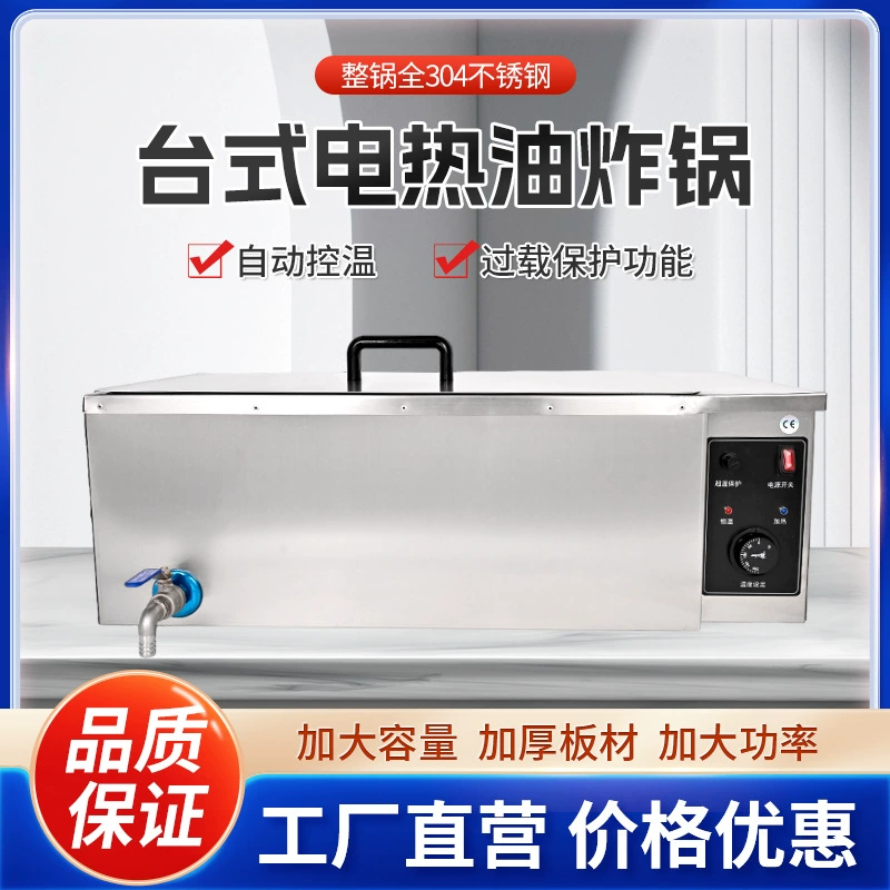 Yu Yi завод прямых продаж Коммерческий электрический нагрев настольный фритюрницы большой емкости из нержавеющей стали одноцилиндровый жареный палочек картофельная башня оборудование