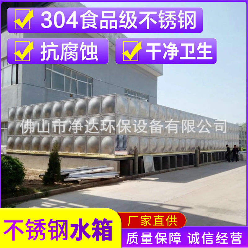 工业用304不锈钢保温水箱装配式焊接地埋冲压BDF生活循环供水设备|ms