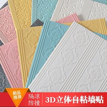 墙纸自粘立体墙贴客厅吊顶电视沙发背景墙卧室温馨天花板装饰贴纸