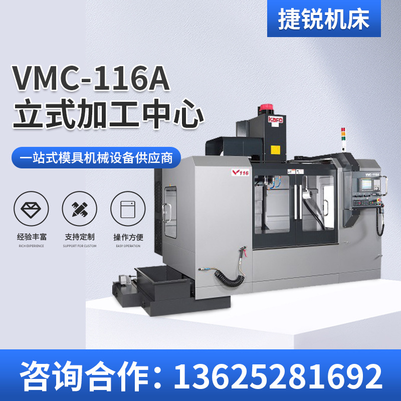 供应台湾高锋VMC-116A立式加工中心
