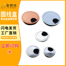金荣达高档锌合金桌面线盒 开孔50mm桌面线盒办公桌电脑桌穿线孔