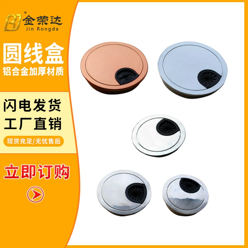 金荣达 High-end zinc alloy desktop wire box, open hole 50mm desktop wire box, office desk computer desk threading hole