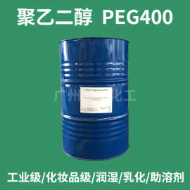PEG400 马陶400 马石油400 聚乙二醇peg400 一公斤起售现货高纯度