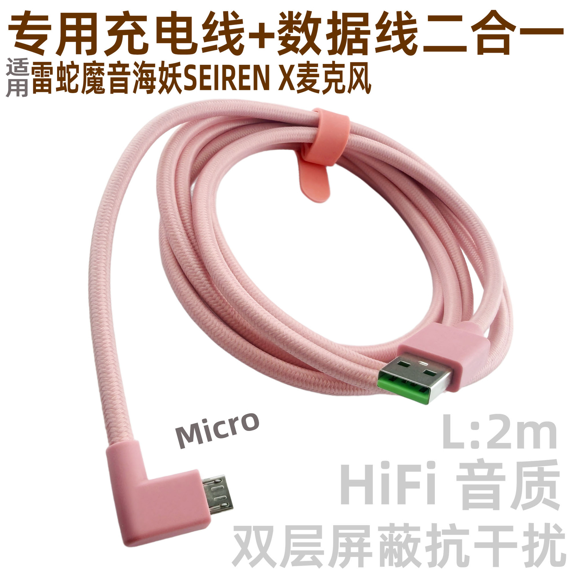 适用雷蛇海妖SEIREN X降噪麦克风数据线迷你MicroUSB2米屏蔽线材