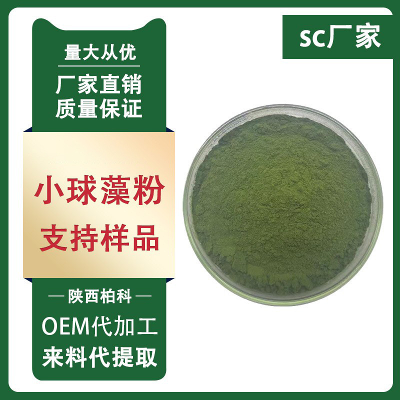 小球藻粉 小球藻提取物 小球藻片  破壁小球藻粉 1kg/袋 现货包邮