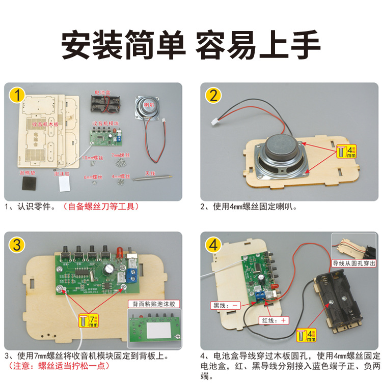 DP-TM-0259DIY收音机详情_05.jpg