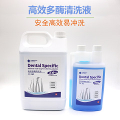 高効率マルチ酵素洗浄液歯科ツール洗浄液医療機器浸漬消毒剤濃縮低泡洗浄液