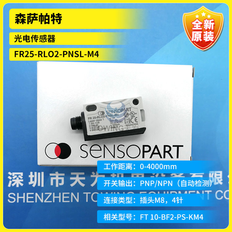 全新原装森萨帕特SENSOPART光电传感器FR25-RL02-PNSL-M4假一罚十