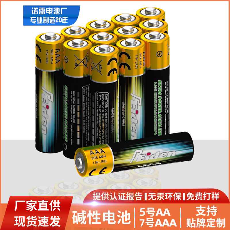 干电池7号耐用碱性电池遥控器钟表玩具大容量AAA电池