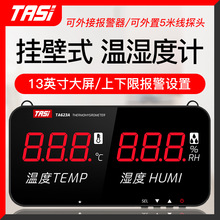 特安斯TA623A/B温湿度计挂壁式数显工业级高精度显示屏室内家用