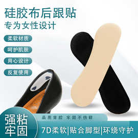 厂家直销硅胶后跟贴高跟鞋自粘防磨脚贴隐形硅胶防掉跟鞋垫女鞋贴