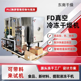 定制西林瓶化妆品真空冷冻干燥机 护肤品真空冻干设备 全自动