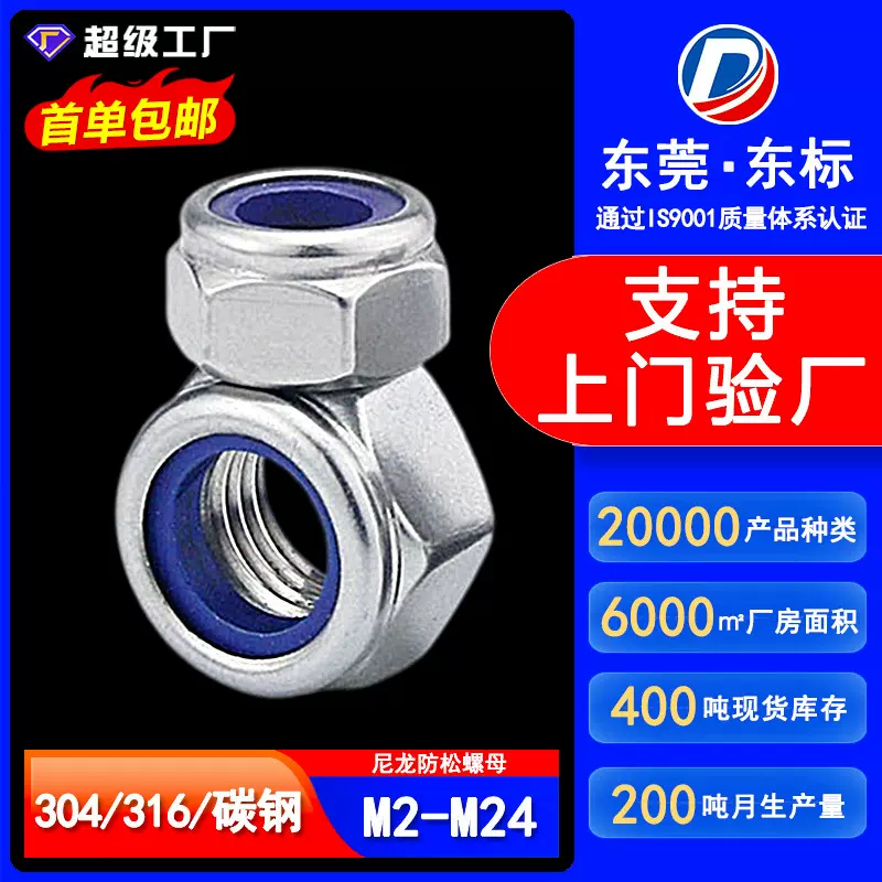 304不锈钢防松螺母防滑防锈锁紧螺丝螺母尼龙六角防松螺帽M3M4M5