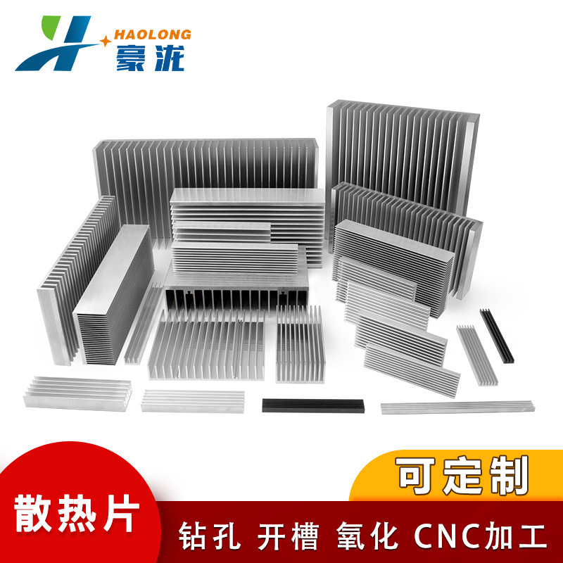 东莞五金铝散热片DIY大功率散热器铝型材散热铝块电源电子散热器