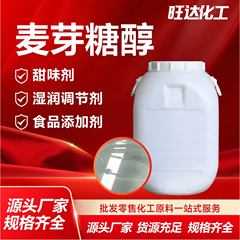 マルト糖アルコール液体スポット食品級マルト糖アルコールメーカーは甘味料マルト糖アルコールを卸売り供給しています。