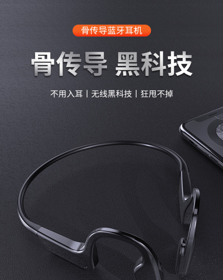 骨传导蓝牙耳机