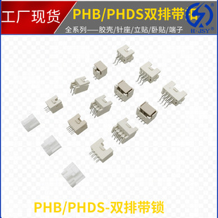 PHB/PHSD�p��2.0mm�g���z�� �Ӳ��^ ���Ӿ� ��JST 2*2/3/4/5/6P