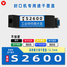 ����S2600��ɫ���ī�� s2600�߸�����12.7mm�ٸ�īˮ��ڻ�ר��