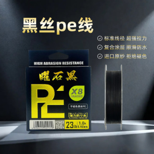 Black silk PE line imported genuine goods non-fading non-absorbent Luya special super-smooth long-throw wear-resistant fishing line