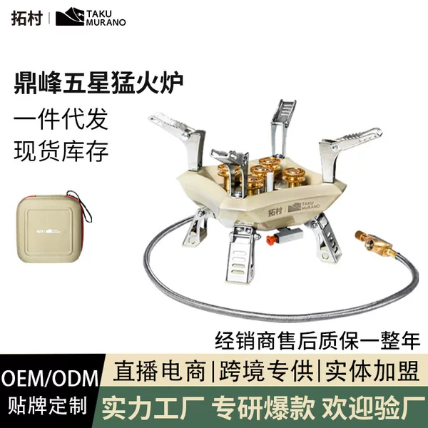 Tuocun Outdoor High-Power Windproof Gas Stove for Camping, Portable Gas Stove, Top-Of-The-Line Five-Star Stove
