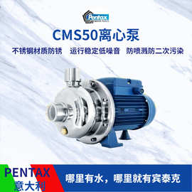 PENTAX意大利宾泰克卧式离心泵CMS50家用暖通循环系统增压泵