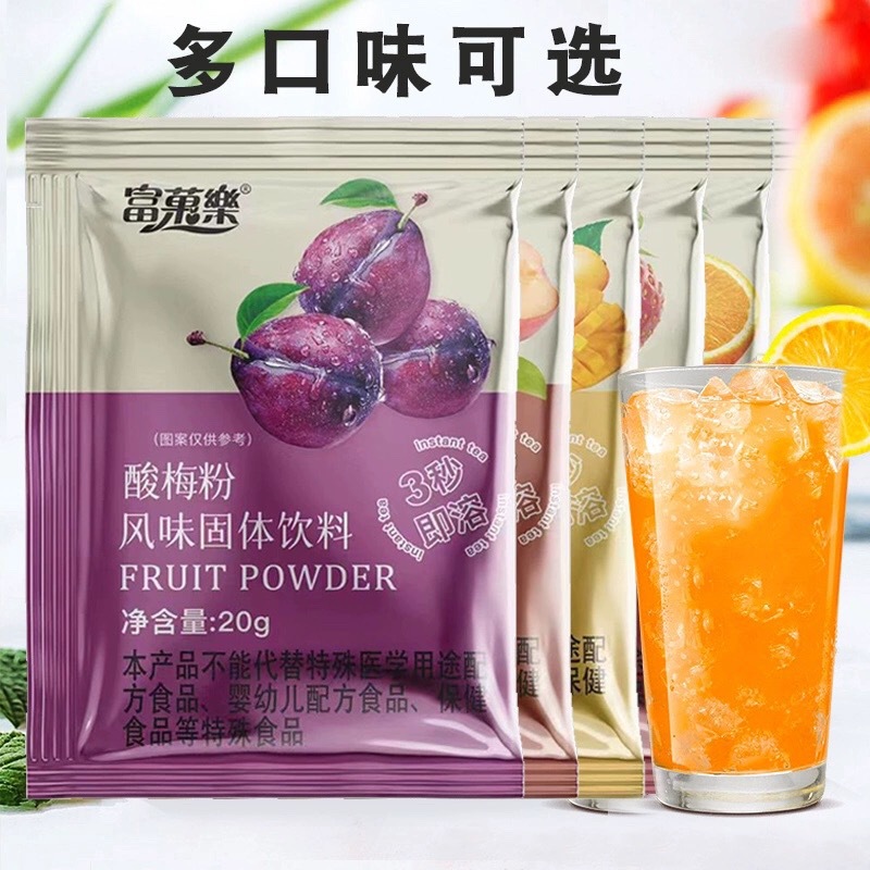 富菓樂果汁粉冲饮果粉橙汁柠檬草莓水蜜桃酸梅粉20g夏季热销代发