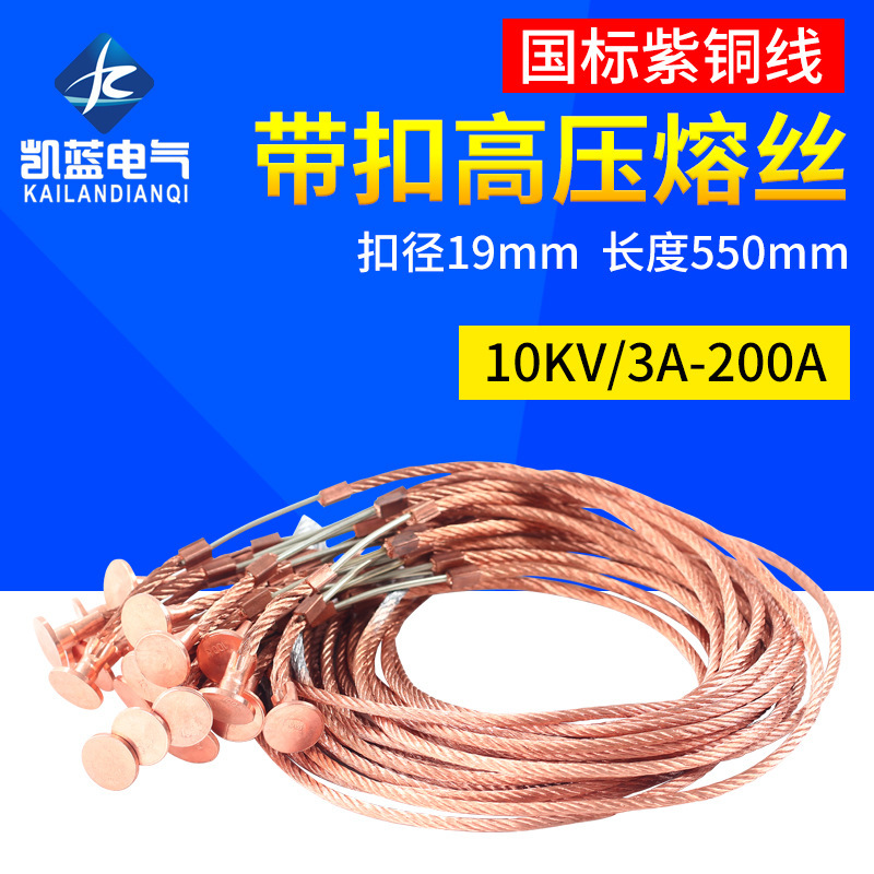 厂家10KV银合金带扣熔丝变压器RW系列跌落式熔断器用高压保险熔丝