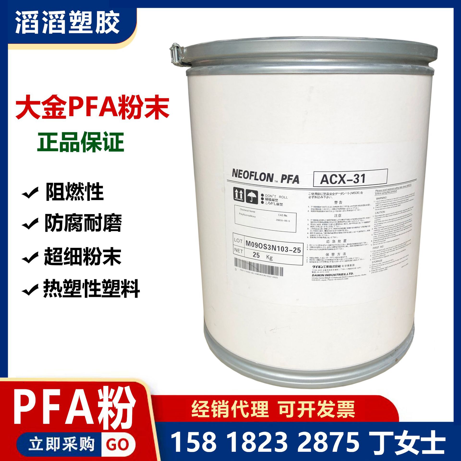 PFA 日本大金 ACX-31 四氟乙烯全氟烷基乙烯基醚共聚物树脂