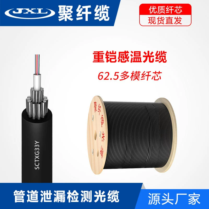 Оптический кабель для тяжелой брони на открытом воздухе, термочувствительный оптический кабель, оптоволоконный кабель для пожаротушения, чувствительный к температуре, прямая поставка производителя оптического кабеля