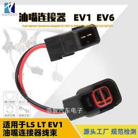 EV1 EV6 LS1 LS6 LT1 发动机喷油器连接器转换线束TO LS2 LS3 LS7