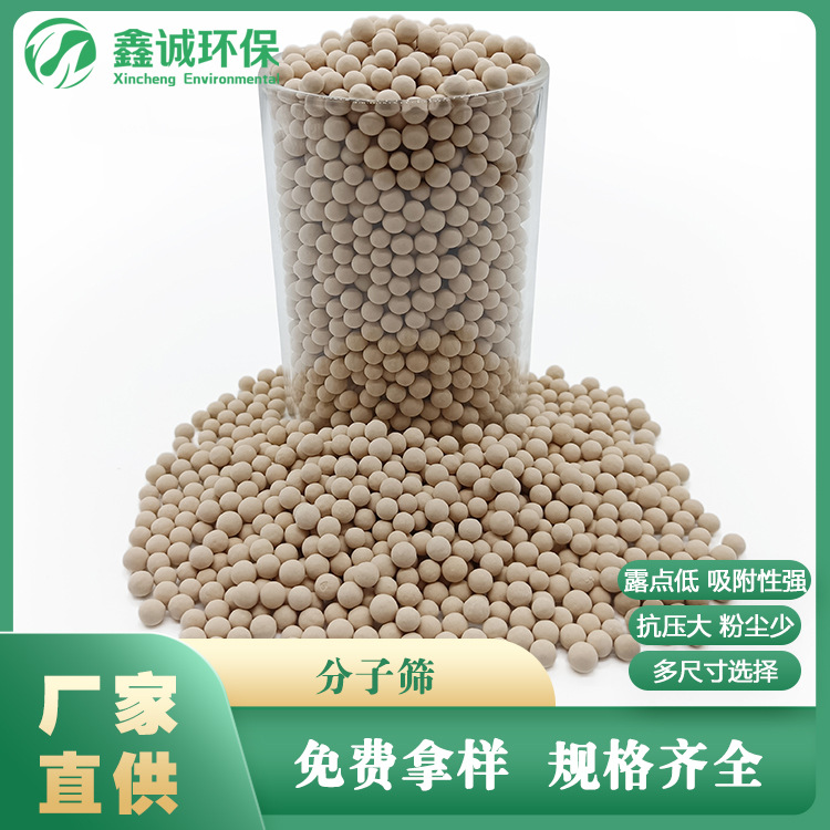 分子筛干燥剂 3A4A5A13X空压机吸附干燥剂 分子筛