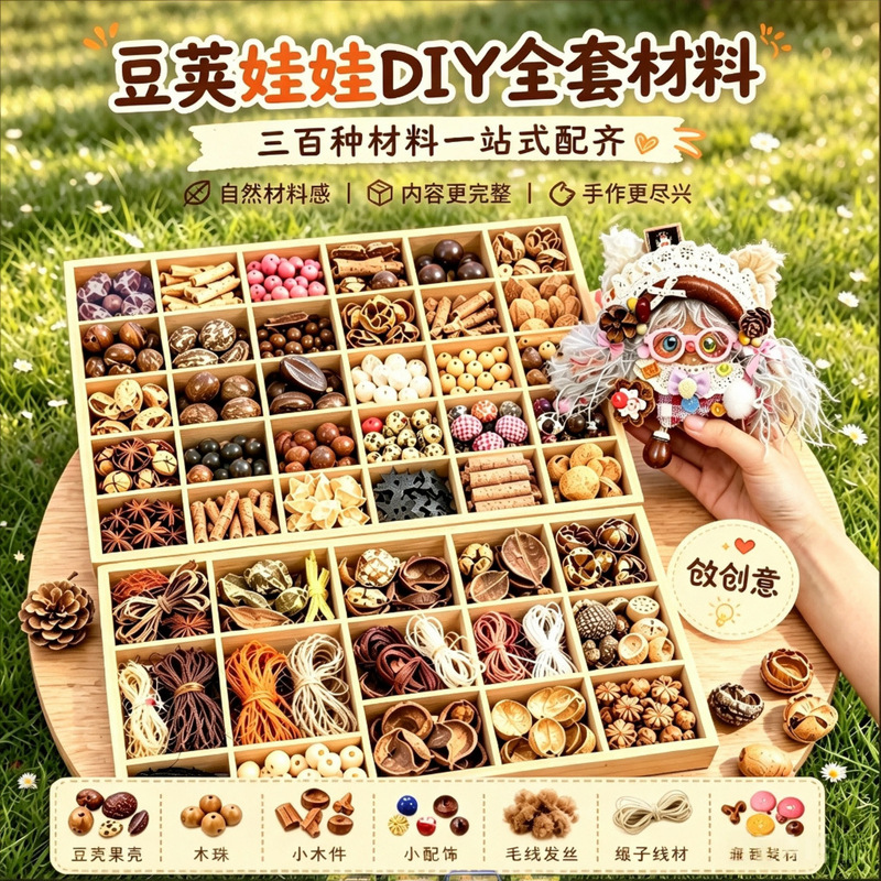 Three Hundred Kinds of DIY Handmade Material Kits, Bean Pod Dolls, Fruit Shell Wind Chime Accessories, Handmade Crafts, Creative Figurine Kits