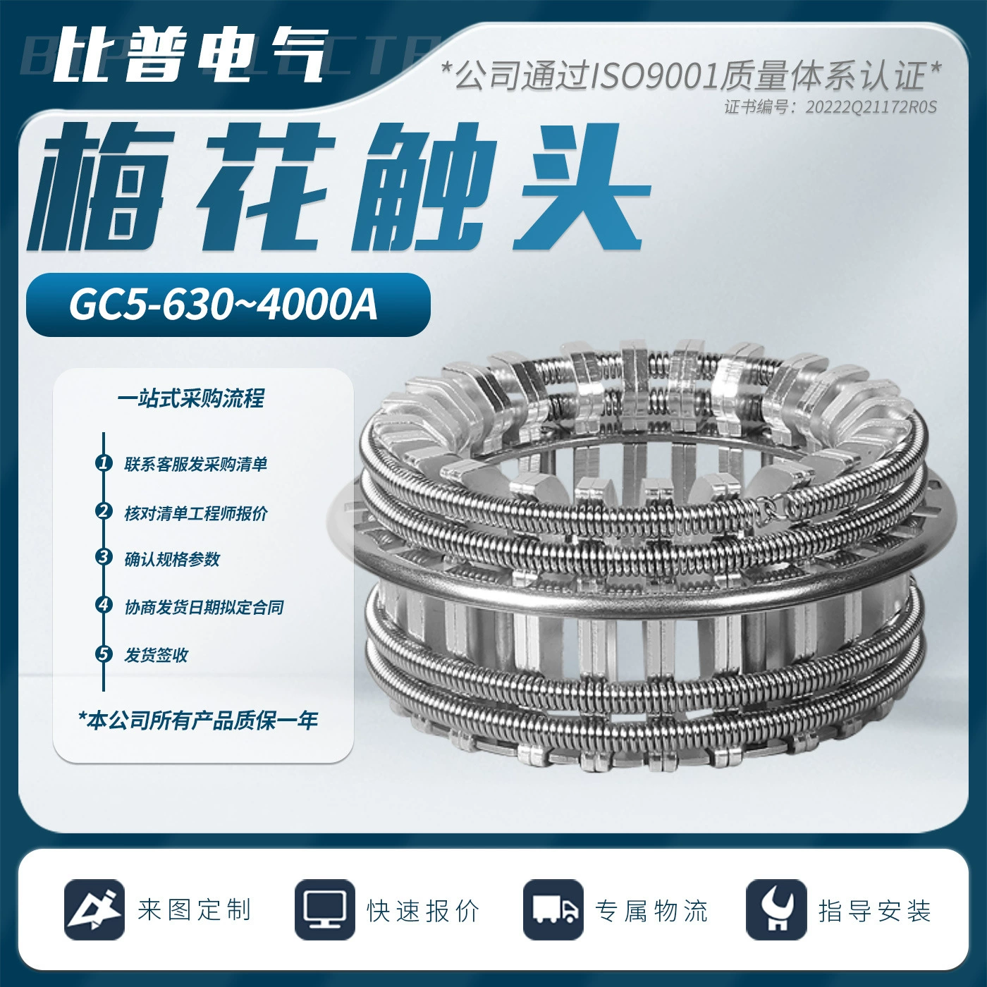 10 кВ контакты соцветия GC5-400A-3150A комплекс высоковольтных подвижных контактов 12-82 штук контактов соцветия