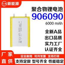 906090-6000容量聚合物锂电池3.7V 充电宝LED灯路灯仪器12V电池组