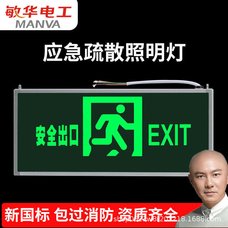 Minhua Safety Exit Indicator Light Fire Emergency Evacuation Sign Induction Escape Strong Start-Up Sign Light Led Minhua Safety Exit Indicator Light Fire Emergency Evacuation Sign Induction Escape Strong Start-Up Sign Light Led