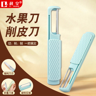 Fruit Knife Peeling Knife Two-In-One Household Kitchen Multi-Functional Knife Dormitory Student Portable Folding Knife