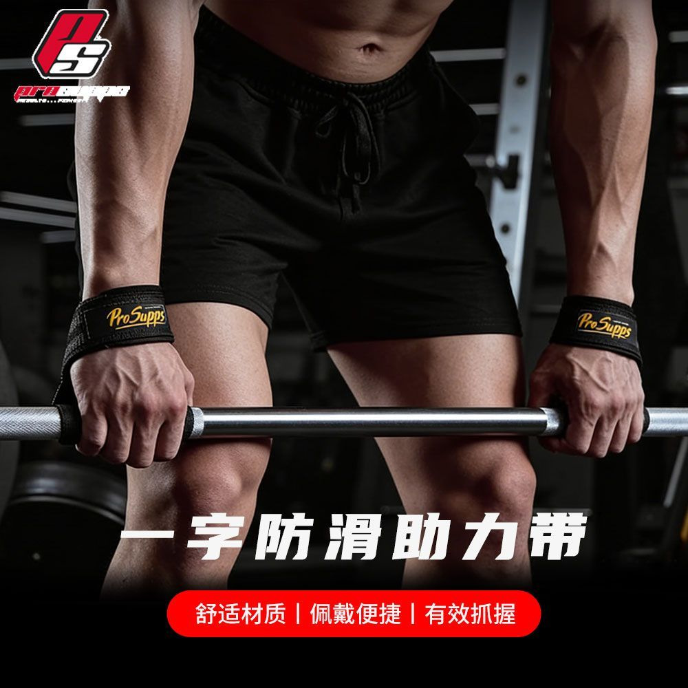 PROSUPPS Fitness Assist Band Weightlifting Deadlift Wristband Grip Band Hyde Strength Training Protective Anti-Slip Design