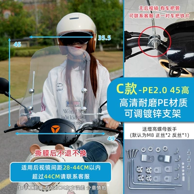 Special Front Windshield for Motorcycle front windshield - type-c-pe20-thick-45-high-bracket