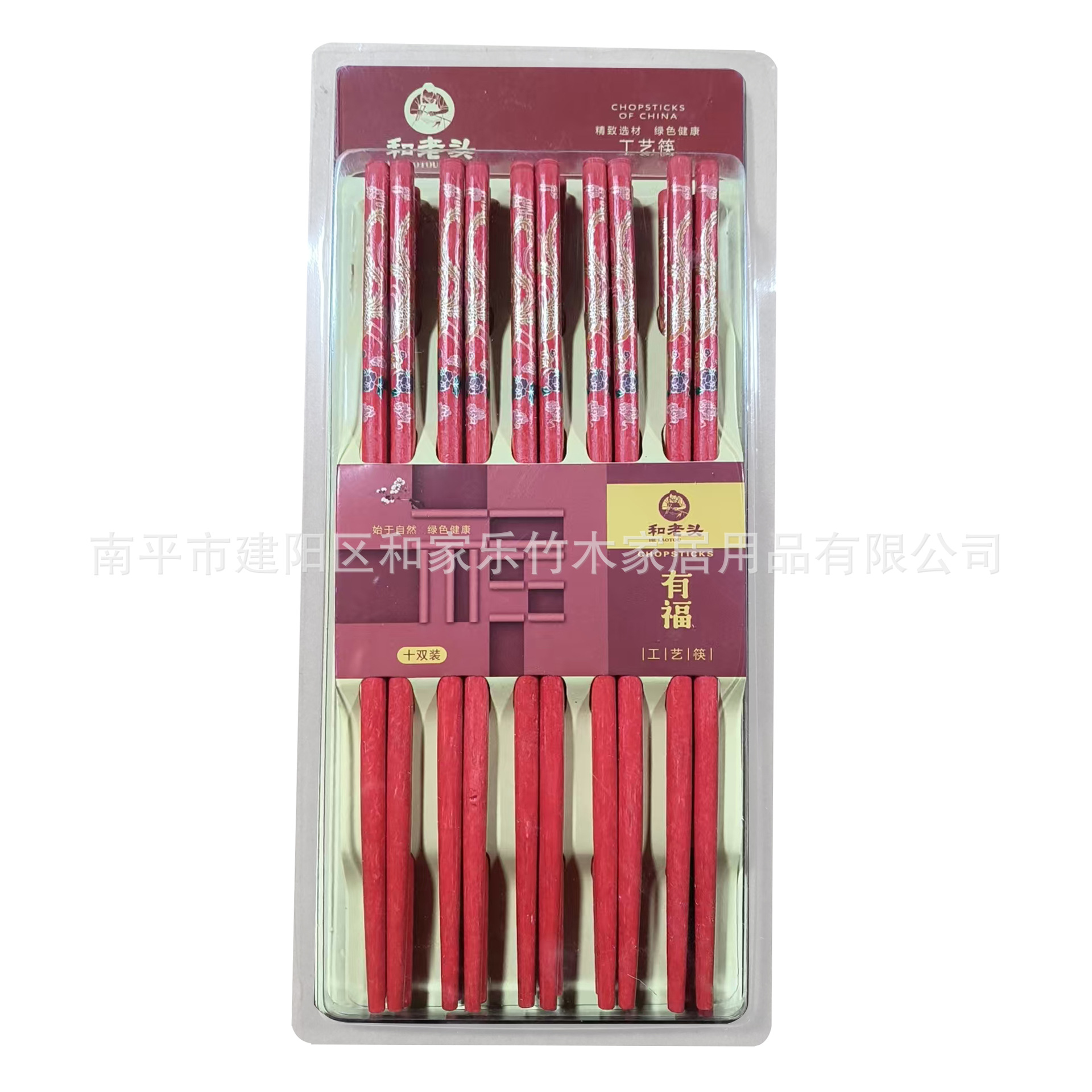 专利龙凤筷10双吸塑包装喜庆结婚红色筷 和老头和家乐厂家批发