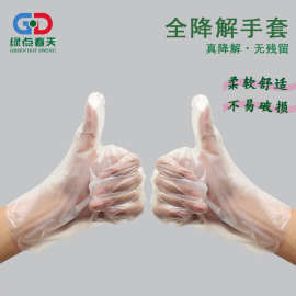 【全降解】食品级健康环保可降解独立包装PLA全降解一次性手套